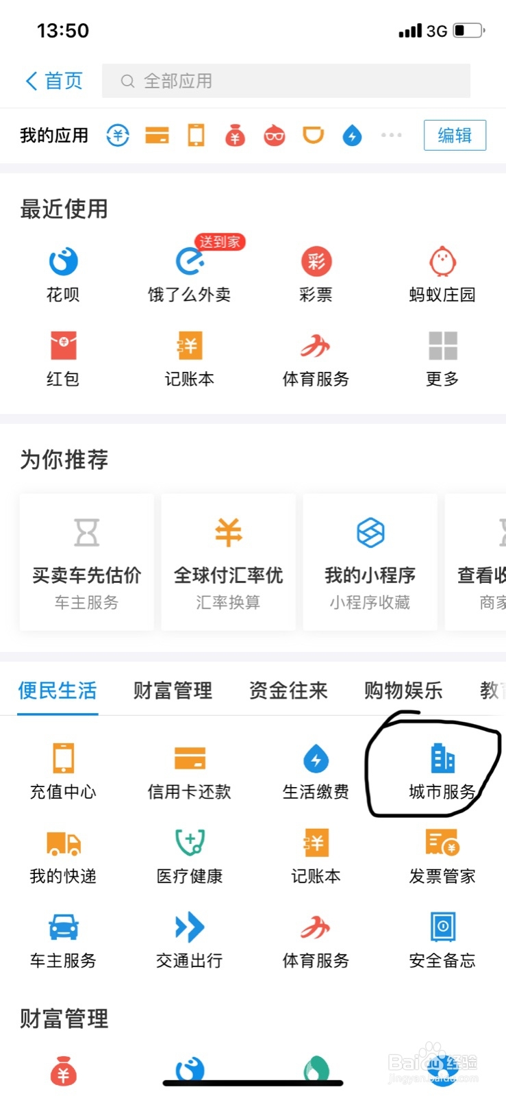 坐公交车怎么使用手机扫码支付功能