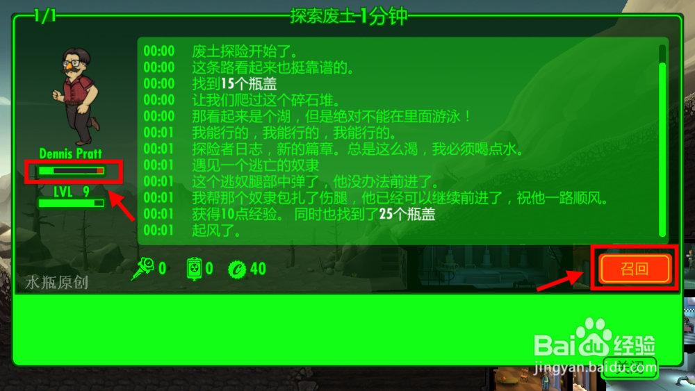 辐射避难所怎么看血量 如何查看居民小人血量条