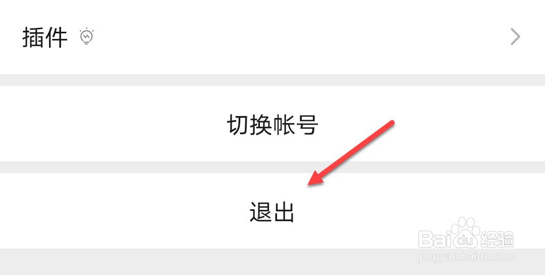手机退出微信电脑怎么保持登录微信