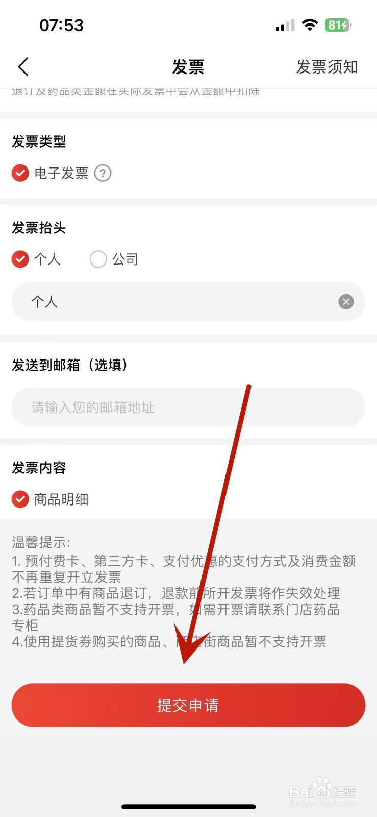大润发优鲜App订单怎么进行开发票