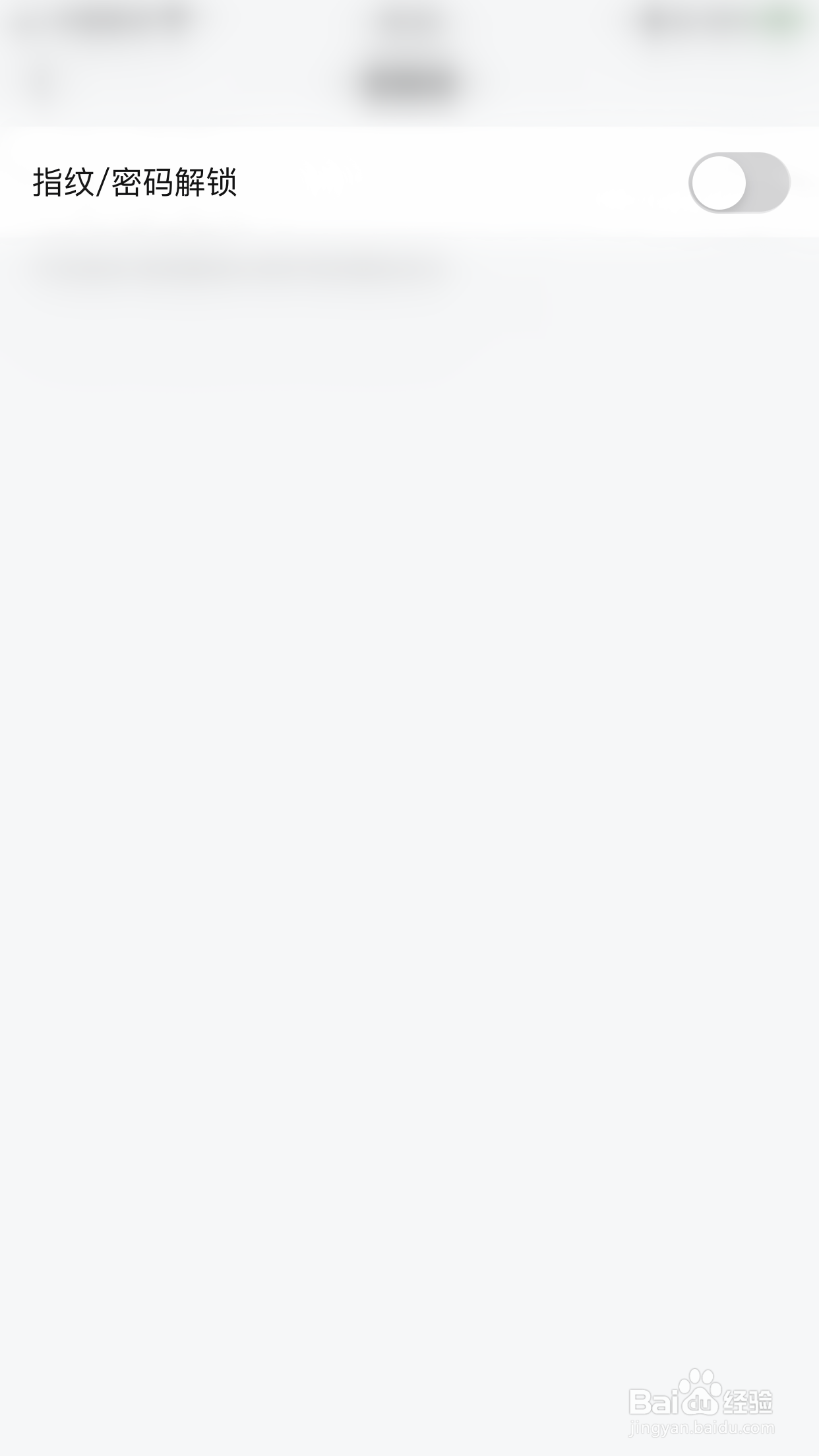 完美邮箱如何停用指纹/密码解锁