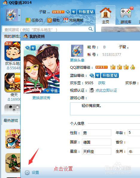 怎么在QQ资料卡上取消最近在玩的QQ游戏