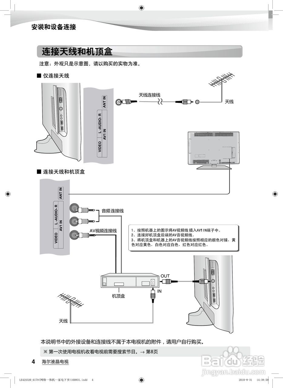 海尔LE47A320 液晶彩电使用说明书:[1]