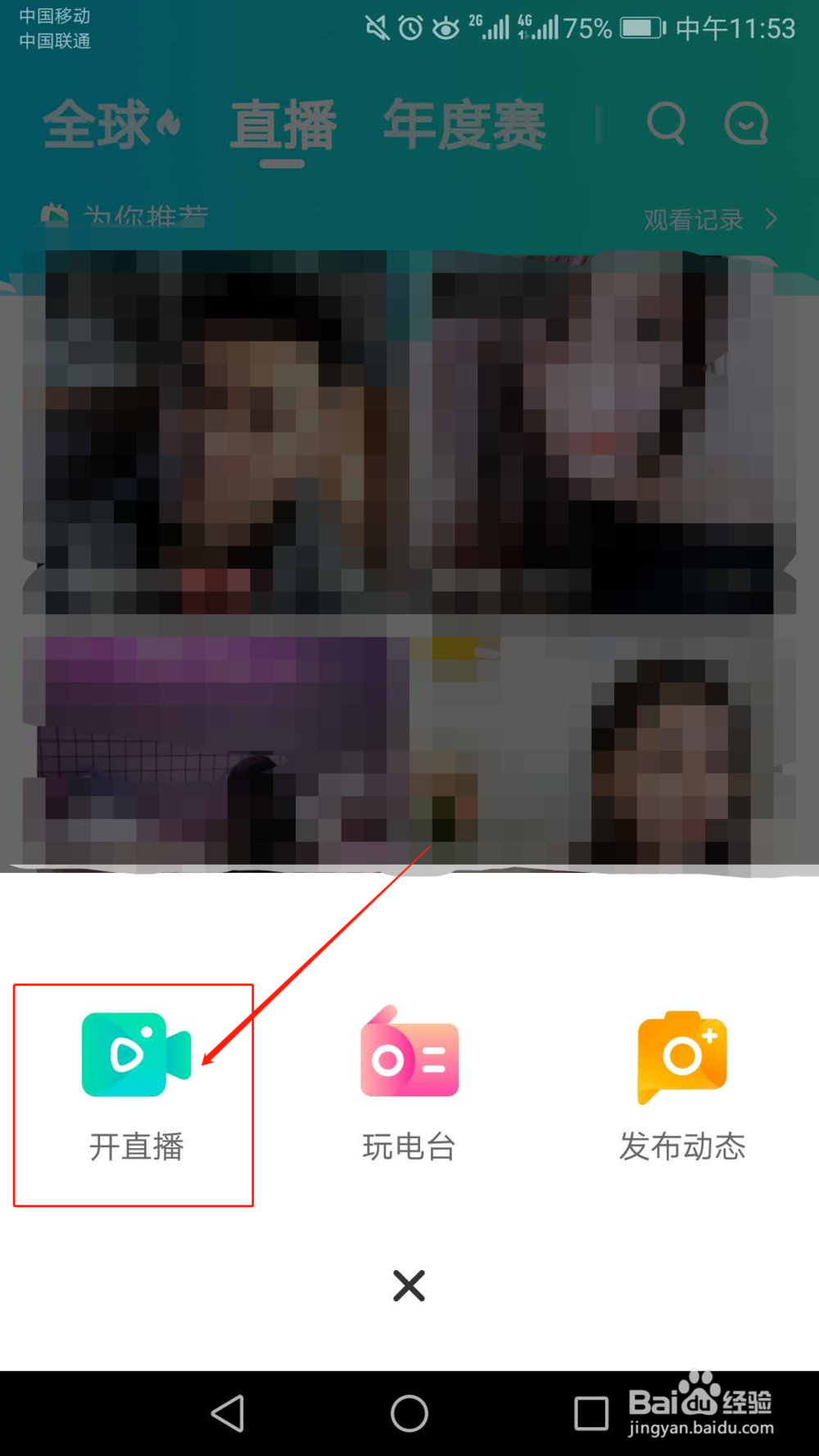 手机怎么开直播