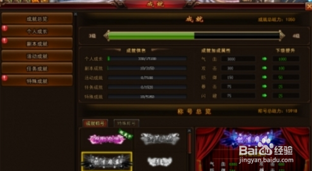 《大话女儿国》成就系统