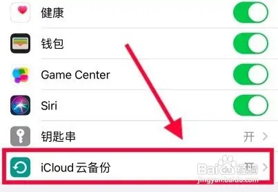 如何关闭苹果手机备份失败提示
