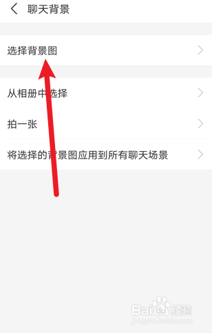 支付宝怎么设置聊天背景