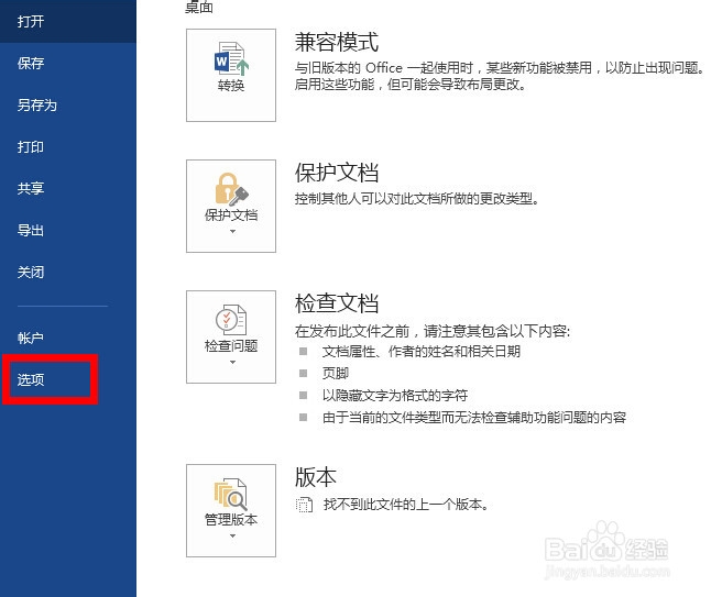 如何去除word标题前面的黑点