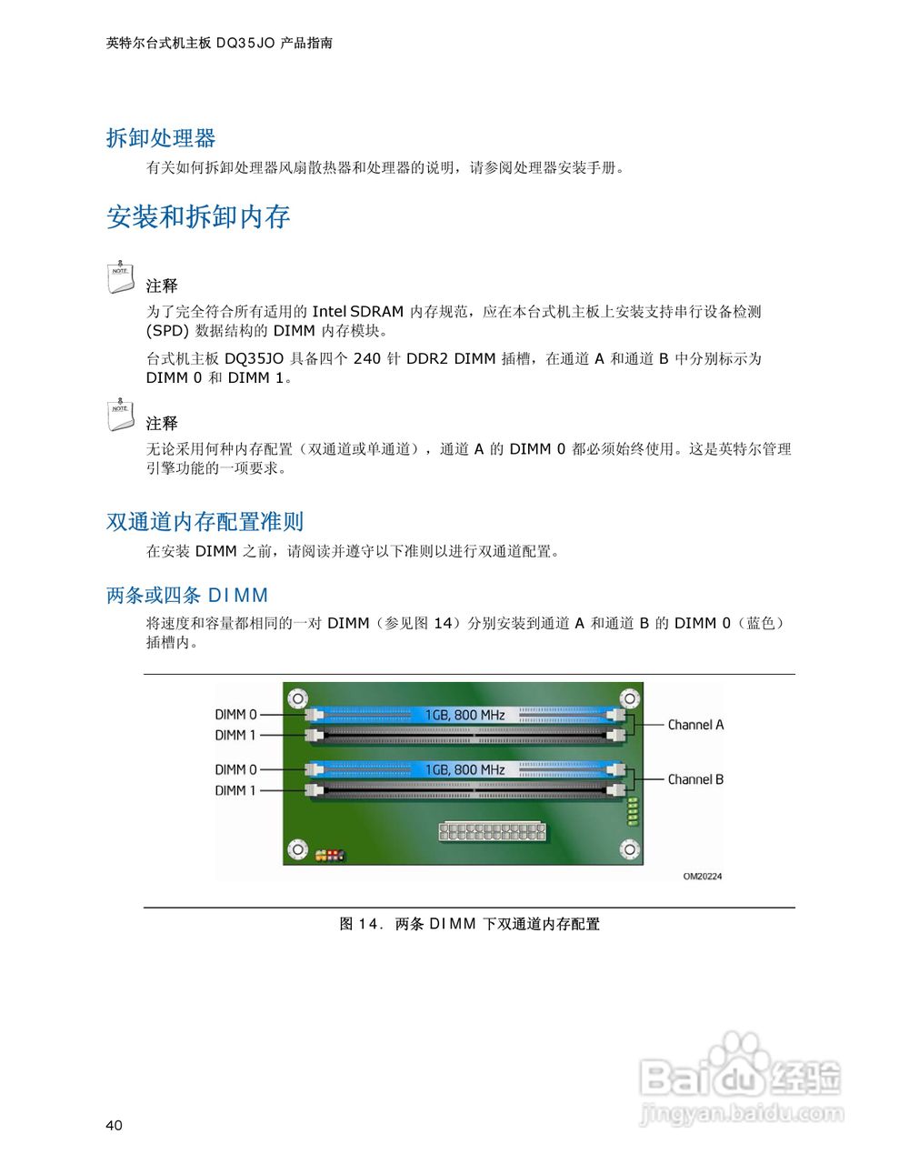 Intel DQ35JO主板说明书:[4]