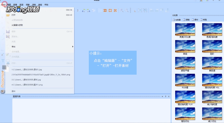 图片工厂如何在编辑器里给图像添加光和影效果