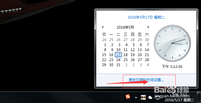 如何更改电脑上的时间和日期呢
