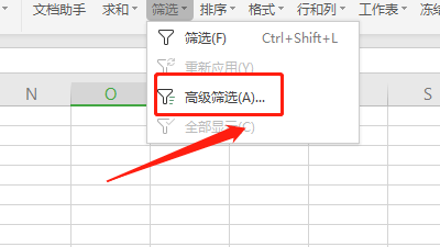 怎样在excel中去找到高级筛选呢