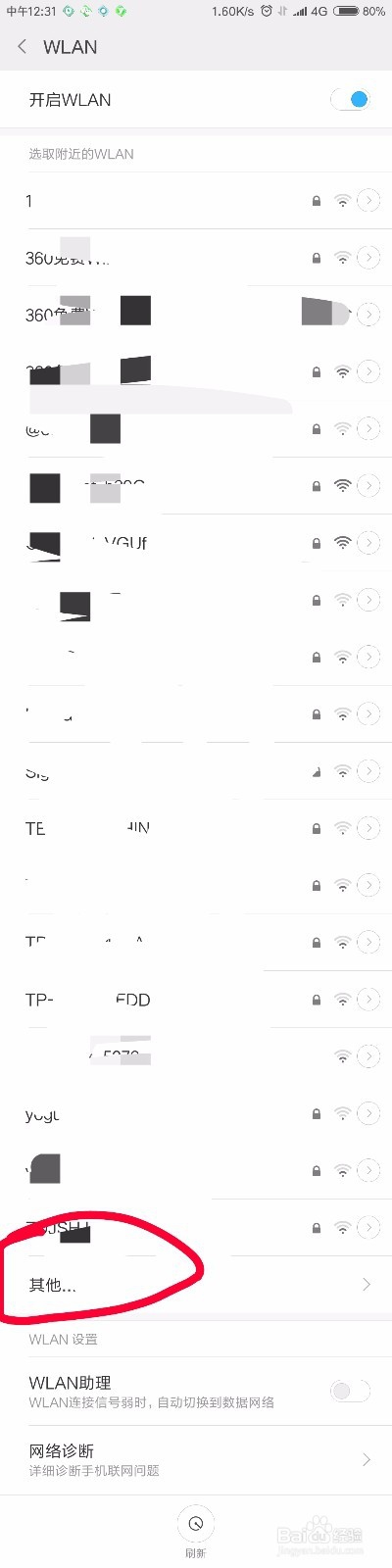 如何连接隐藏的wifi？