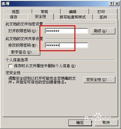 如何更改或删除PPT演示文稿的密码