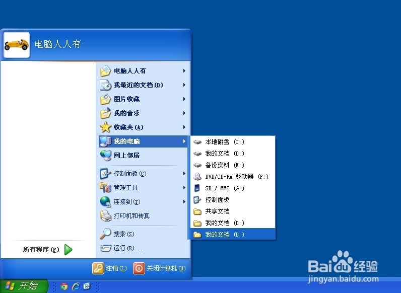 XP操作系统设置：[112]创建新账户