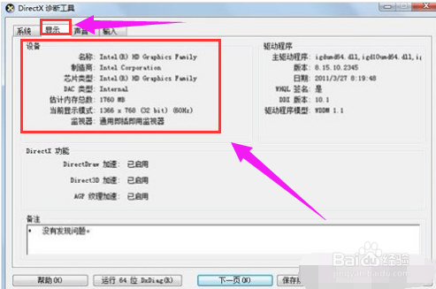 win7怎么查看电脑配置