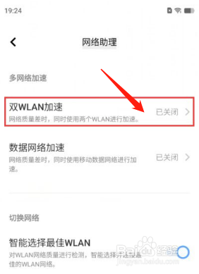 vivo手机如何设置开启双WLAN加速