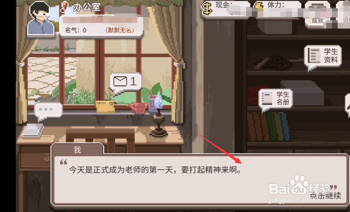 乡村教师攻略