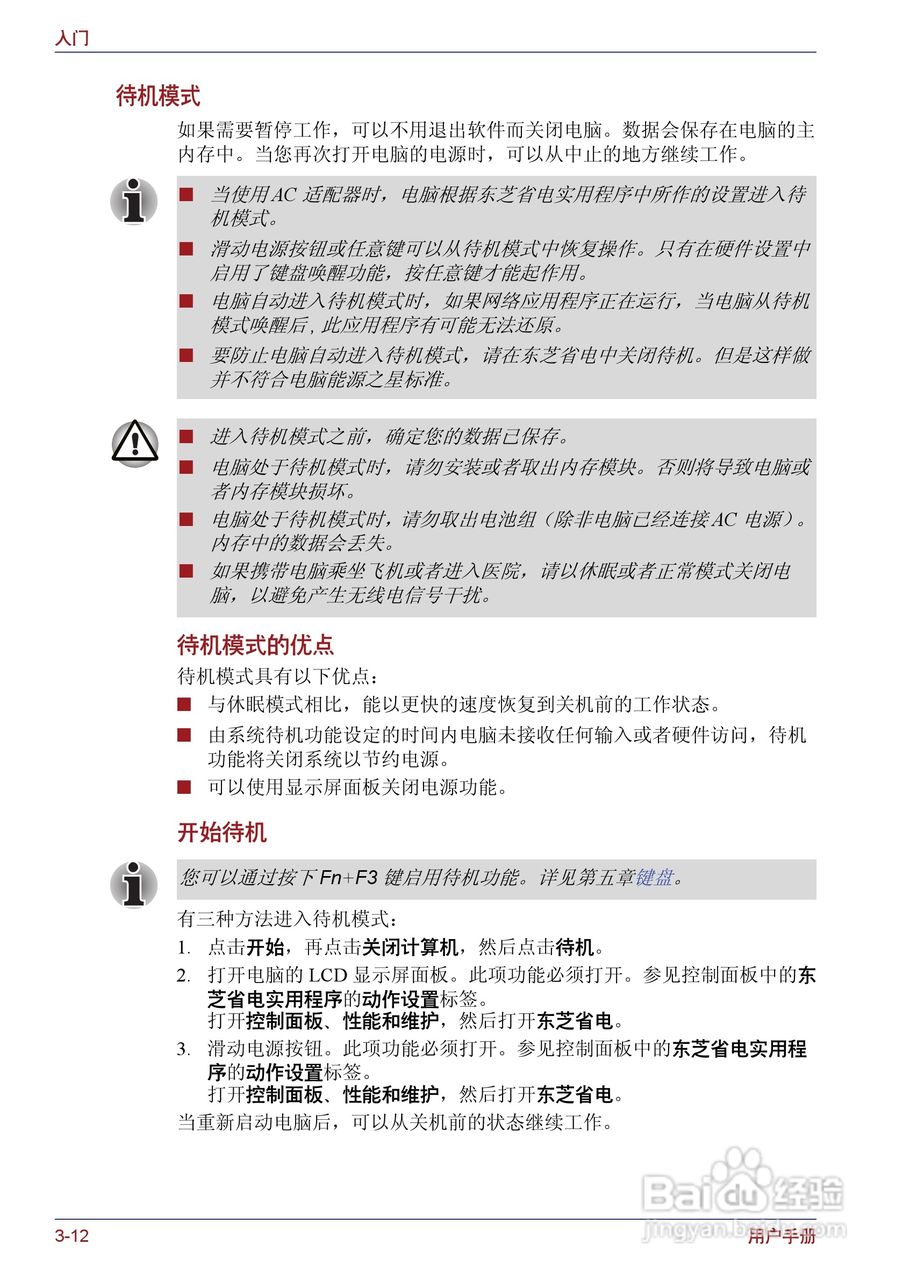 东芝Portege M400笔记本电脑使用说明书:[8]