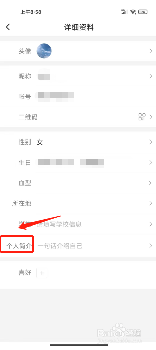 VV怎么设置个人简介