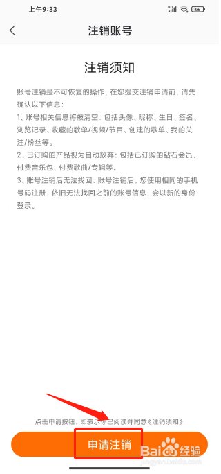 爱音乐怎么注销账号