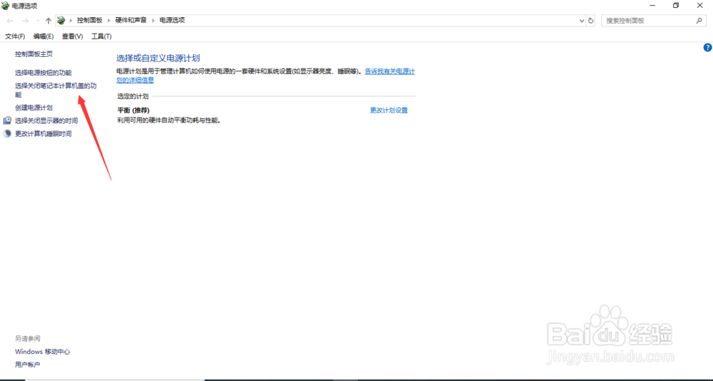 Win10笔记本关闭盖子不自动休眠不关屏幕设置
