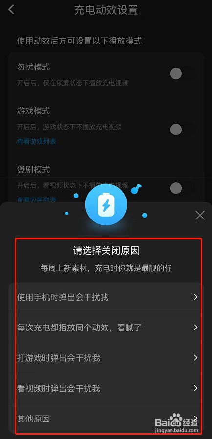 酷狗音乐充电特效怎么关闭