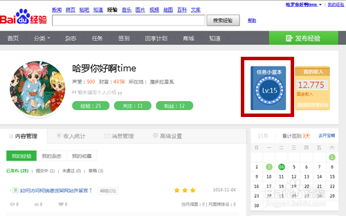 如何在百度经验领取任务经验