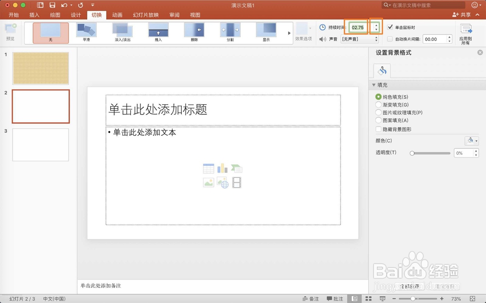苹果笔记本幻灯片每一张播放时间如何设置