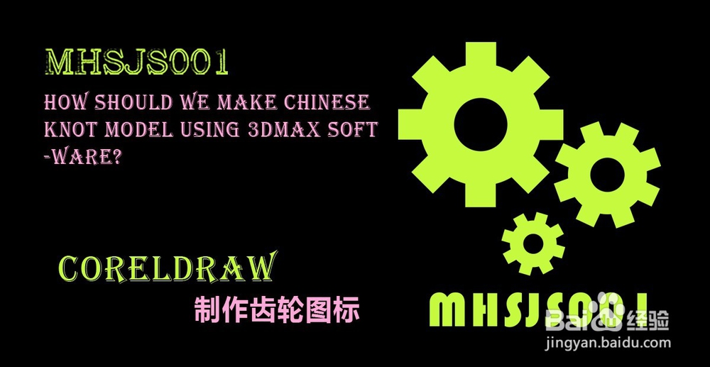 cdr如何制作齿轮图标