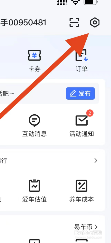 易车软件App如何清除历史个性化记录？