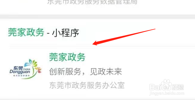 东莞身份证办领在哪里预约