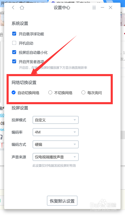 乐播投屏网络切换在哪里设置