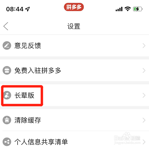 拼多多在哪里开启长辈版模式