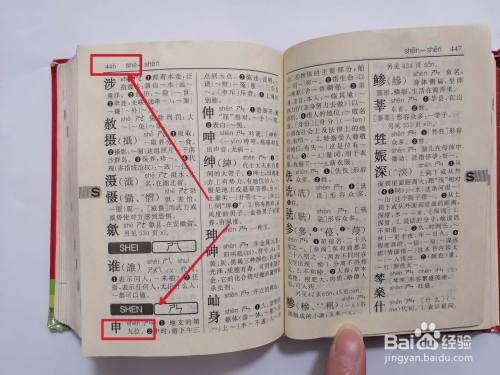 申字的部首是什么?怎么查字典?