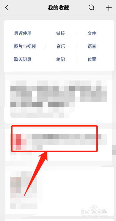 微信收藏的文件怎么删除