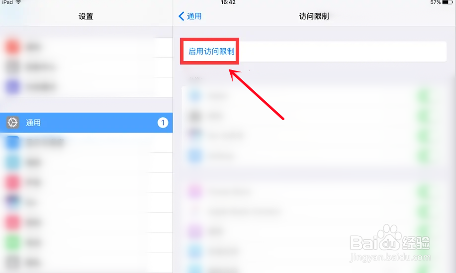 ipad怎么屏蔽游戏广告