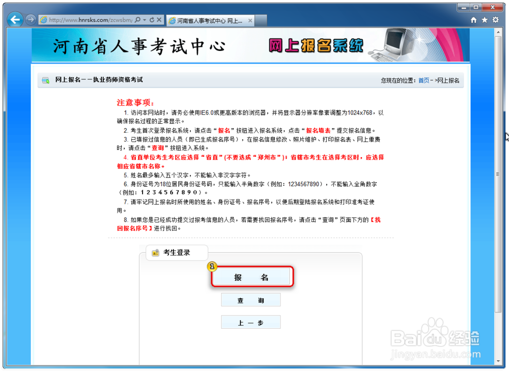 执业药师报考流程：[2]现场审核