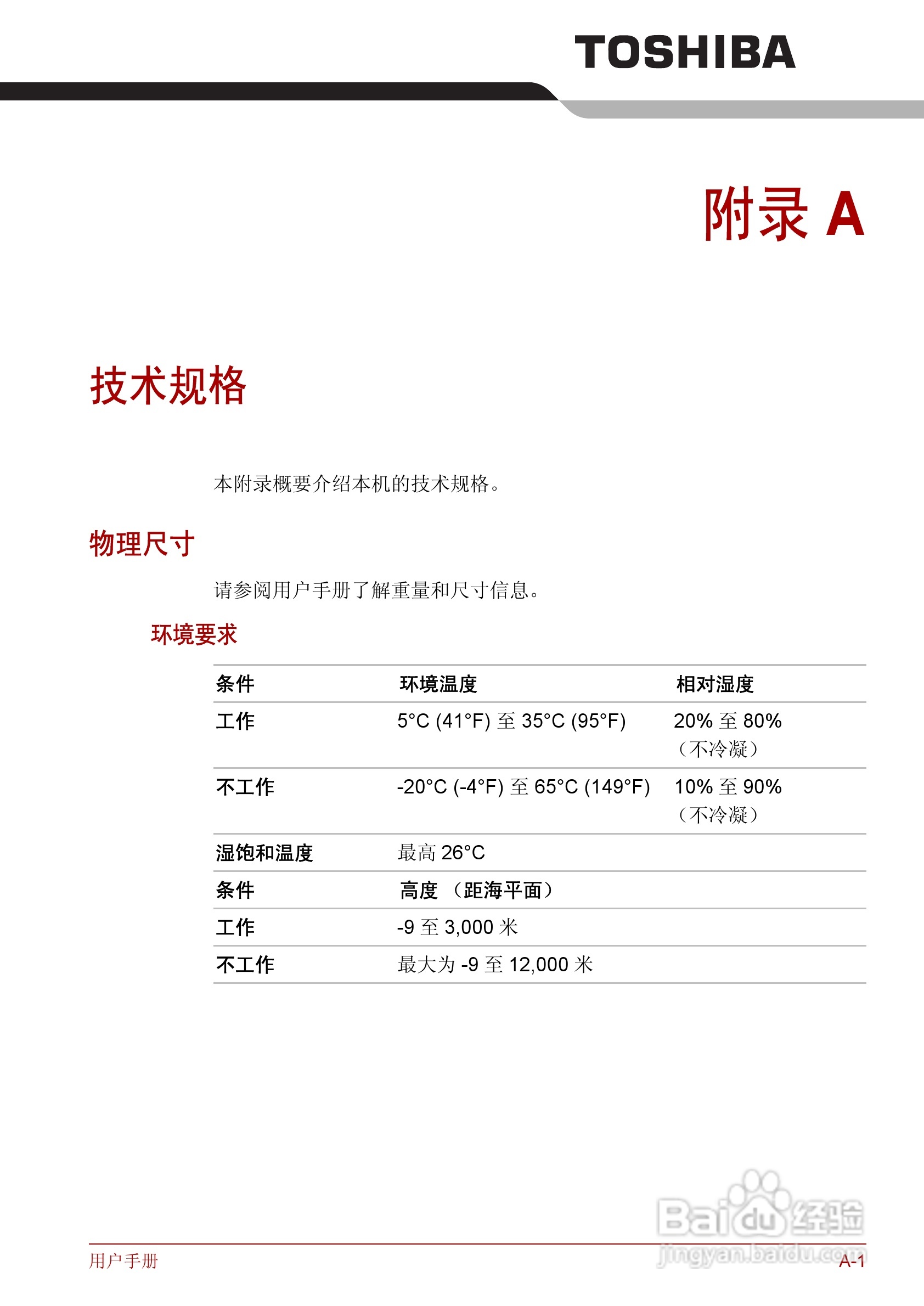 东芝Qosmio F50笔记本电脑使用说明书:[23]