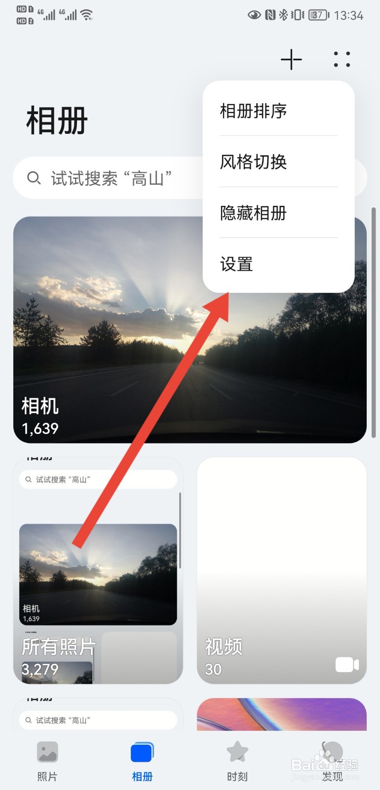 华为手机怎样开启图库数据同步