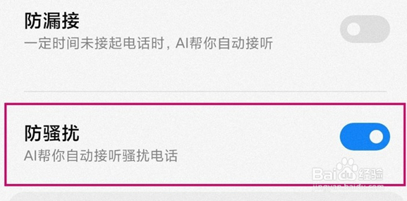 小米手机如何关闭自动接听