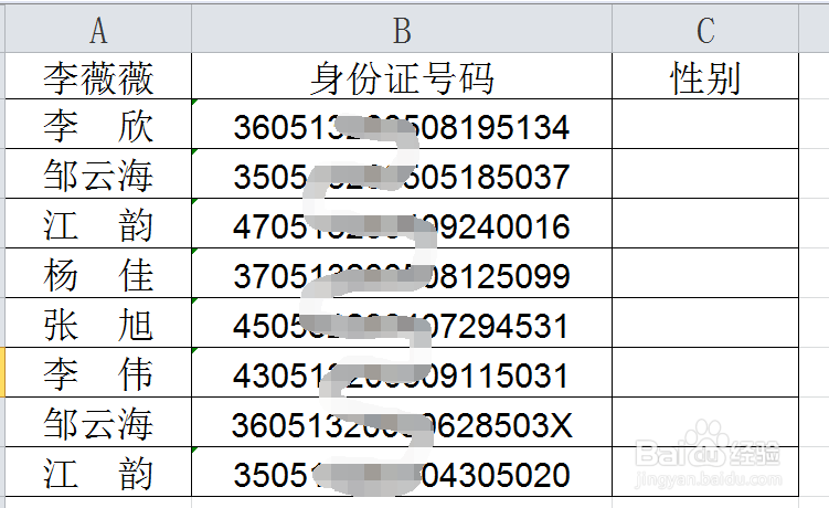 <b>Excel中如何根据身份证号码判断性别</b>