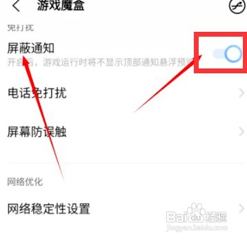 vivo手机玩游戏时如何屏蔽通知？