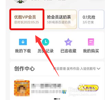 优酷会员截止时间怎么看