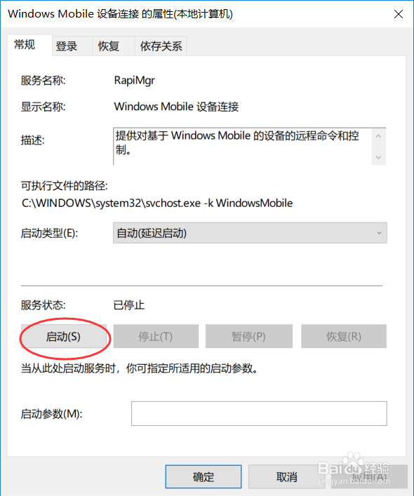 Win10在系统升级后就无法连接mobile了