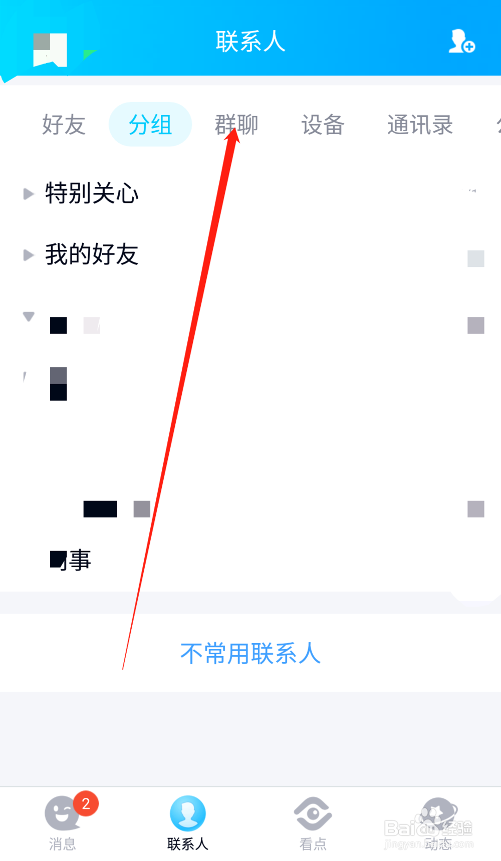手机QQ中如何给QQ群更换头像