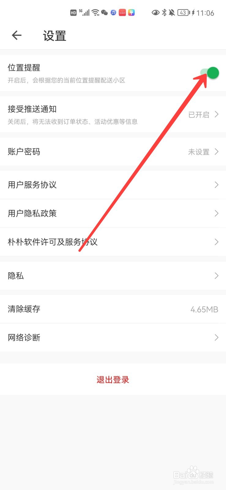 朴朴怎么开启位置提醒