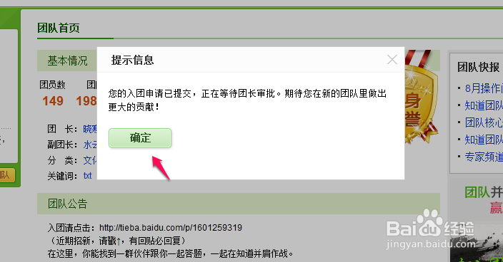 百度知道团队怎么加入