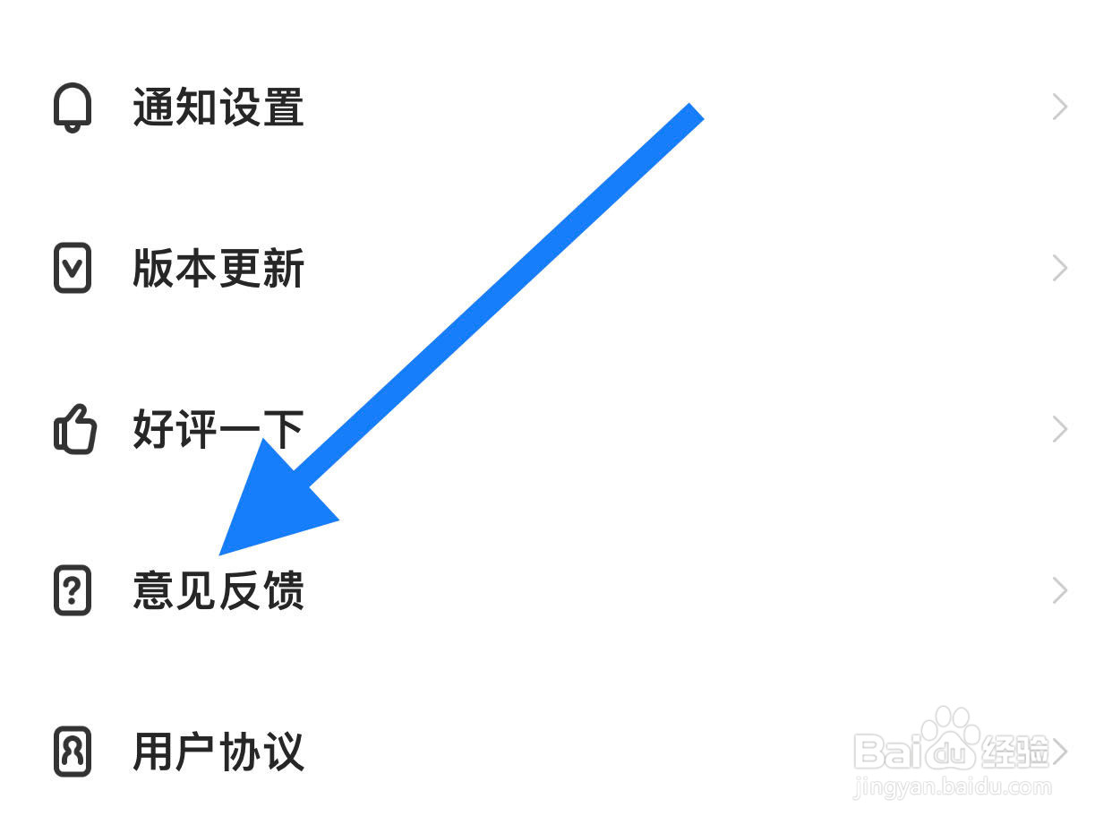 窝窝如何查看意见反馈