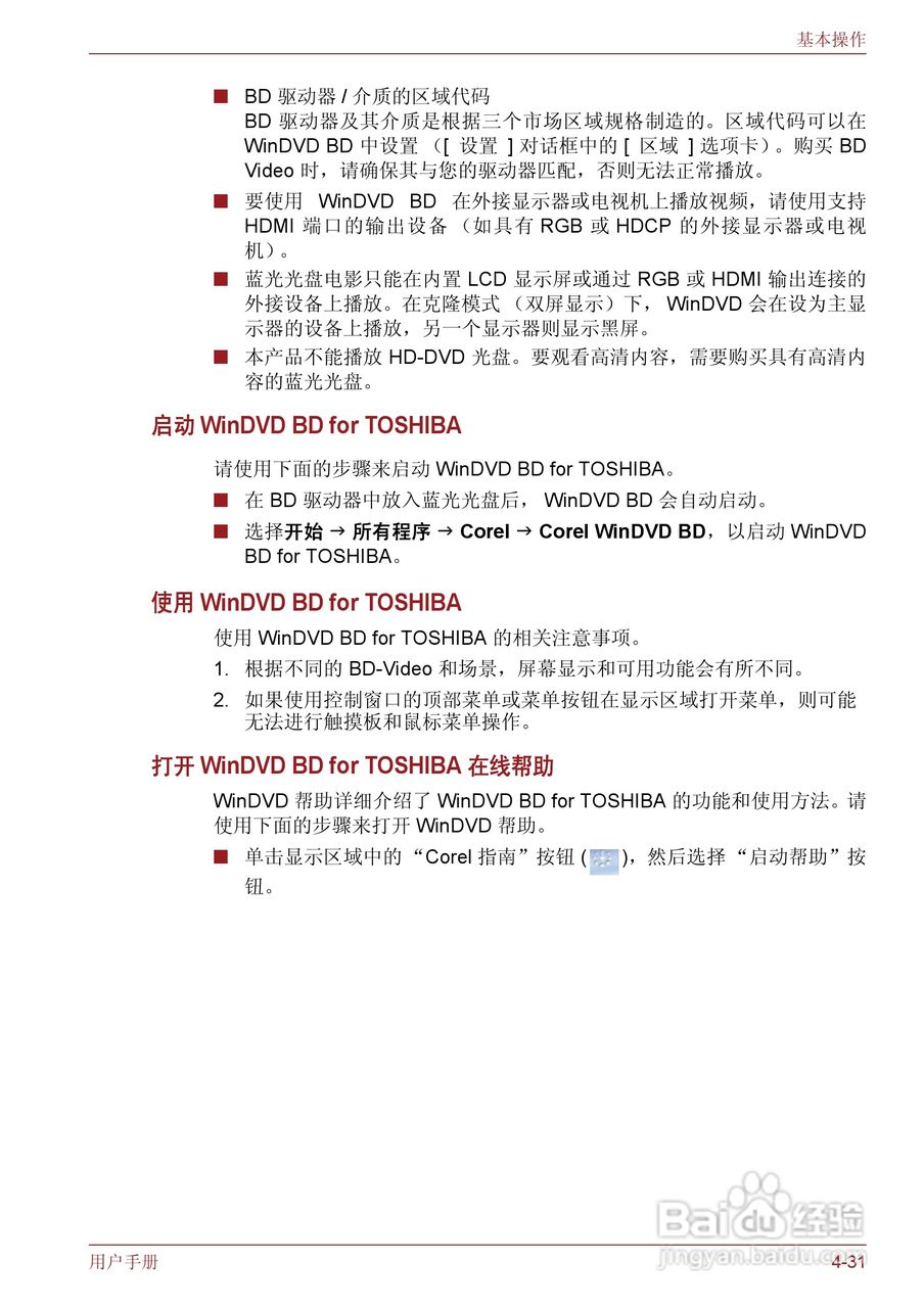 东芝Satellite M600笔记本电脑使用说明书:[12]